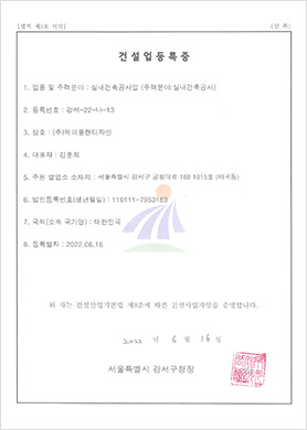 건설업등록증